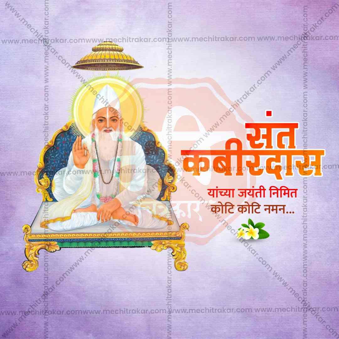 Sant Kabir Jayanti Bundle: 10 Premium Marathi Templates (PSD & JPG)