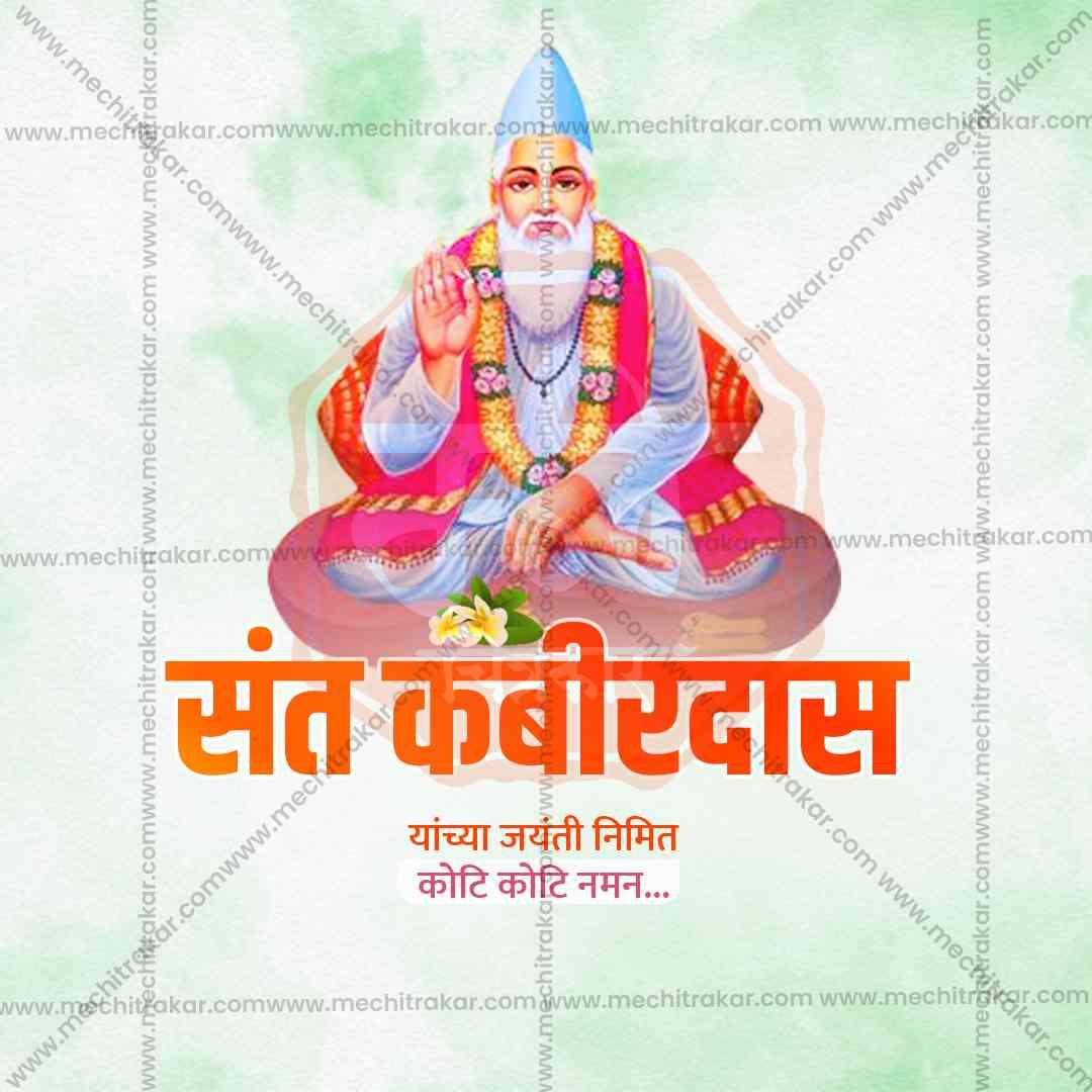 Sant Kabir Jayanti Bundle: 10 Premium Marathi Templates (PSD & JPG)