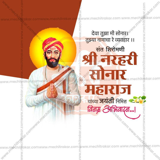 High-Quality Sant Narhari Sonar Jayanti Festival Social Media Post in Marathi, Hindi, and English - PSD and JPG by Me Chitrakar