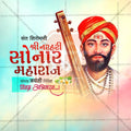 Stunning Sant Narhari Sonar Jayanti Festival Banner in Marathi, Hindi, and English - Editable PSD  by Me Chitrakar