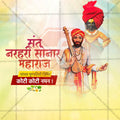 Sant Narhari Sonar Maharaj Jayanti Social Media Template | Marathi PSD | Me Chitrakar 0225-4