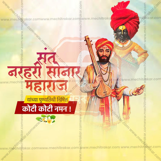 Sant Narhari Sonar Maharaj Jayanti Social Media Template | Marathi PSD | Me Chitrakar 0225-4