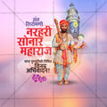 Sant Narhari Sonar Maharaj Jayanti Social Media Template | Marathi PSD | Me Chitrakar 0225-6