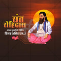 High-Quality Sant Rohidas Punyatithi Marathi  editable Social Media Post in Marathi, Hindi, and English - PSD and JPG by Me Chitrakar