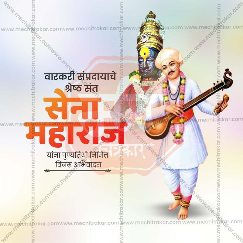 Load image into Gallery viewer, Creative Sant Sena Maharaj Punyatithi Festival Poster in Marathi, Hindi, and English - Editable PSD and JPG by Me Chitrakar
