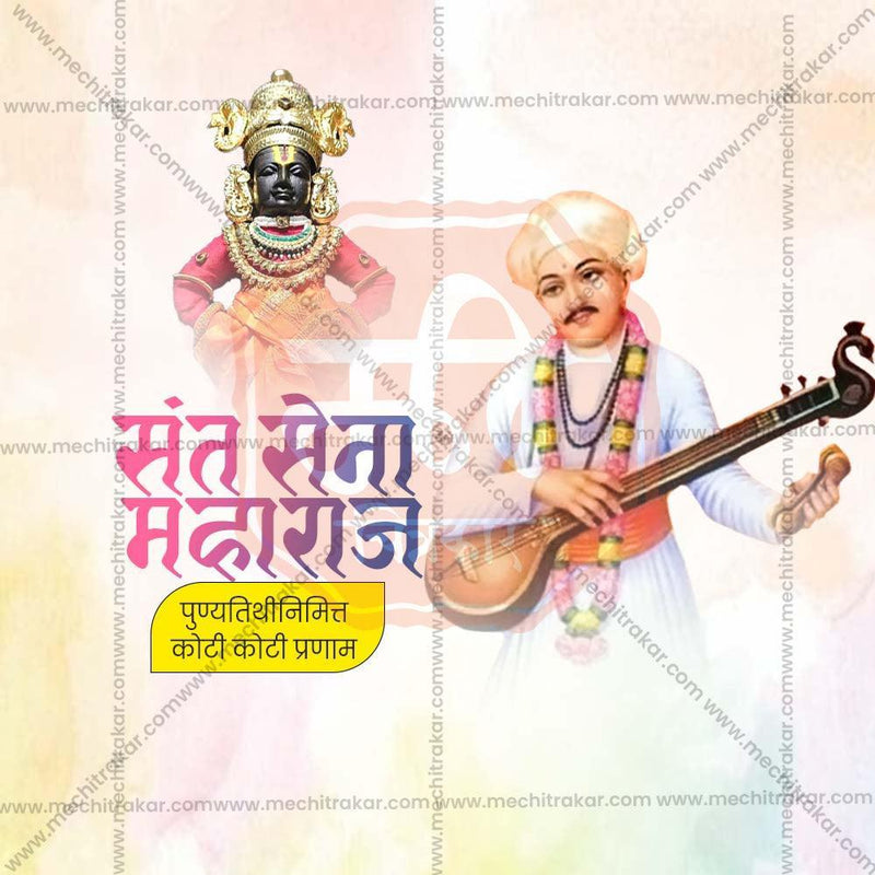 Load image into Gallery viewer, Stunning Sant Sena Maharaj Punyatithi Festival Banner in Marathi, Hindi, and English - Editable PSD and JPG by Me Chitrakar
