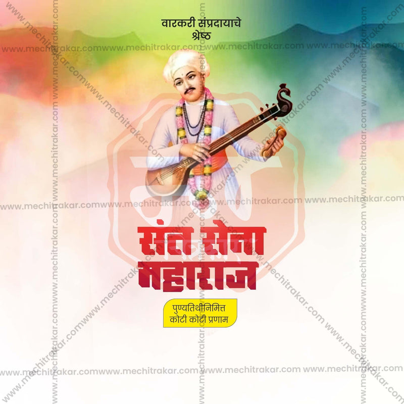 Load image into Gallery viewer, Premium Sant Sena Maharaj Punyatithi Festival Invitation in Marathi, Hindi, and English - Editable PSD and JPG by Me Chitrakar
