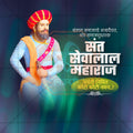 Stunning Sant Sevalal Maharaj Jayanti templates editable Banner in Marathi, Hindi, and English - Editable PSD and JPG by Me Chitrakar