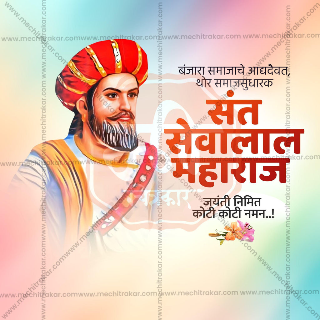 Elegant Sant Sevalal Maharaj Jayanti templates Flyer Design in Marathi, Hindi, and English - High-Quality PSD and JPG by Me Chitrakar