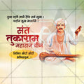 Sant Tukaram Beej Social Media Template | Marathi PSD | Me Chitrakar 0325-6
