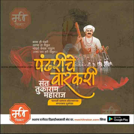 Unique Sant Tukaram Maharaj Palkhi JPG template