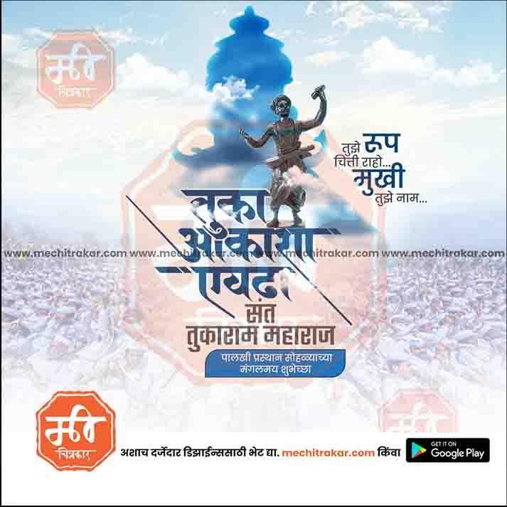 Downloadable Sant Tukaram Maharaj Palkhi PSD file