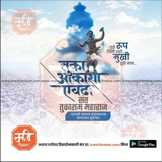 Downloadable Sant Tukaram Maharaj Palkhi PSD file