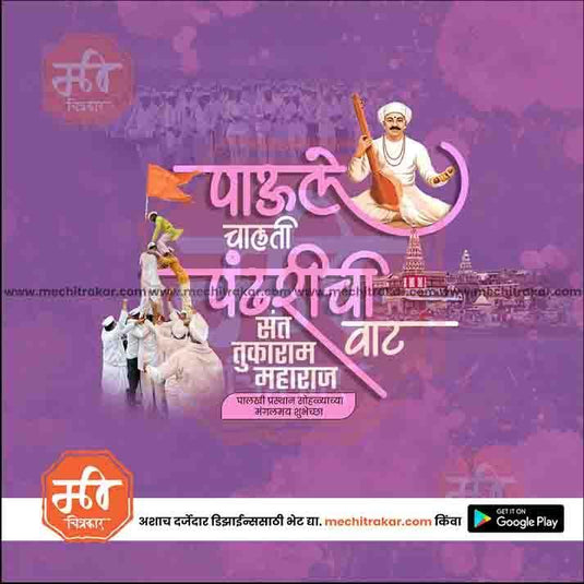 Sant Tukaram Maharaj Palkhi celebration PSD template