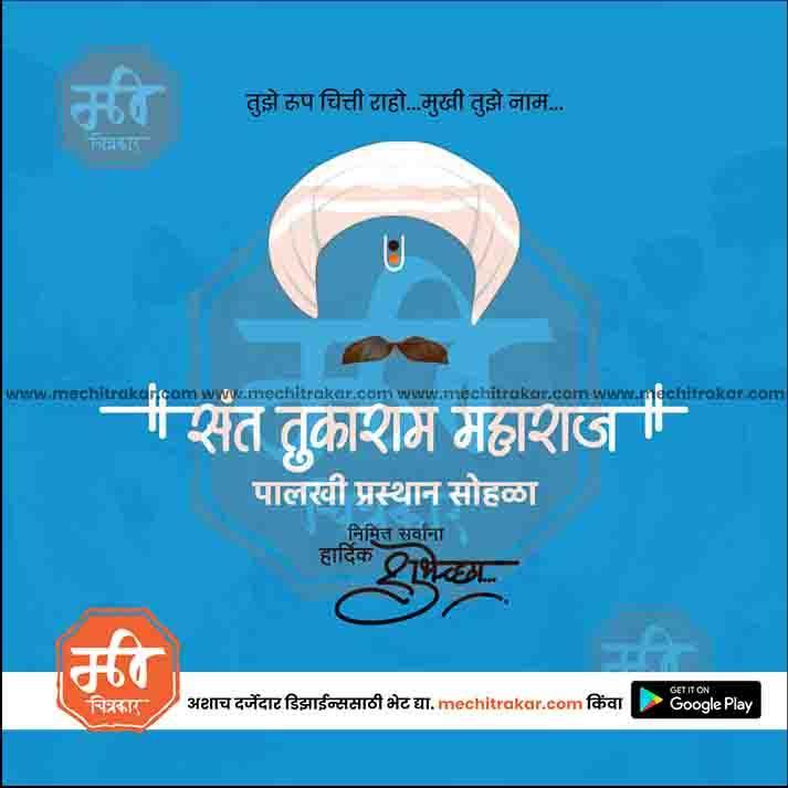 Sant Tukaram Maharaj Palkhi commemorative JPG design