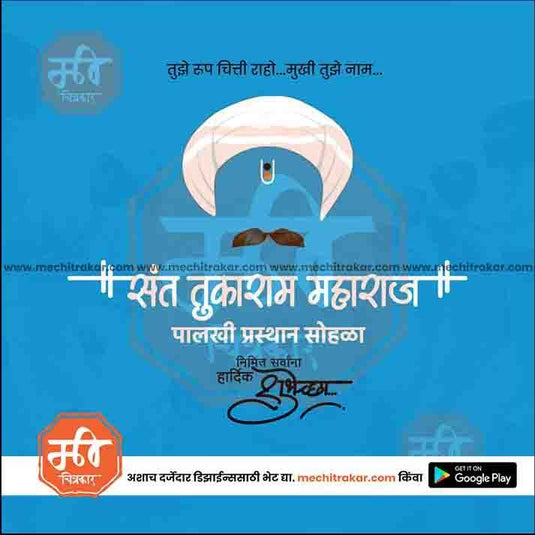 Sant Tukaram Maharaj Palkhi commemorative JPG design