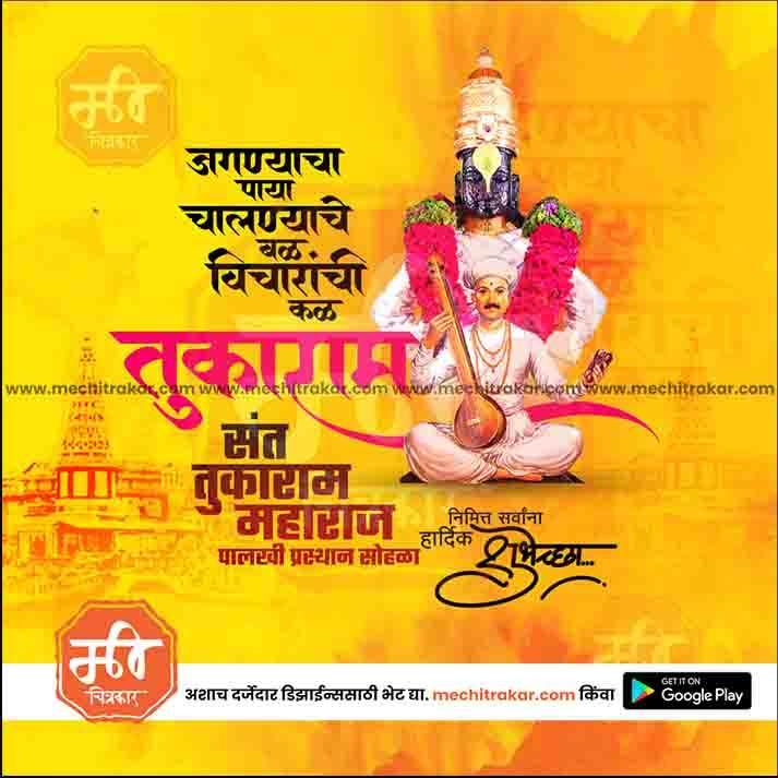 Load image into Gallery viewer, High-quality Sant Tukaram Maharaj Palkhi PSD file
