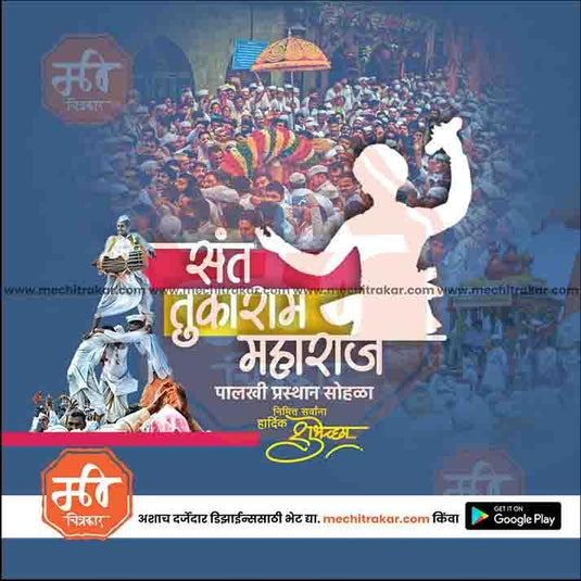 Beautiful Sant Tukaram Maharaj Palkhi PSD design