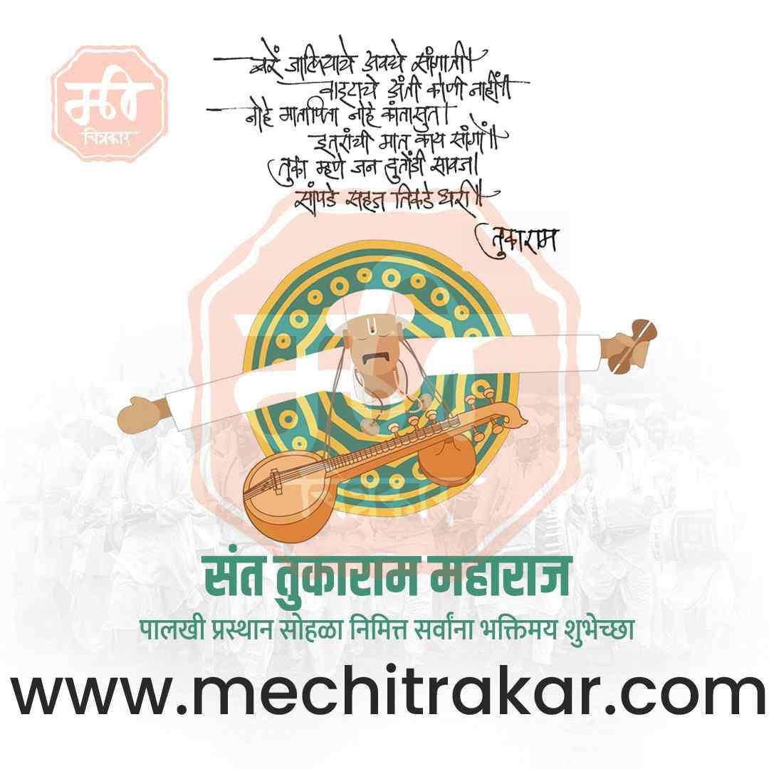 Sant Tukaram Maharaj Palkhi PSD Template