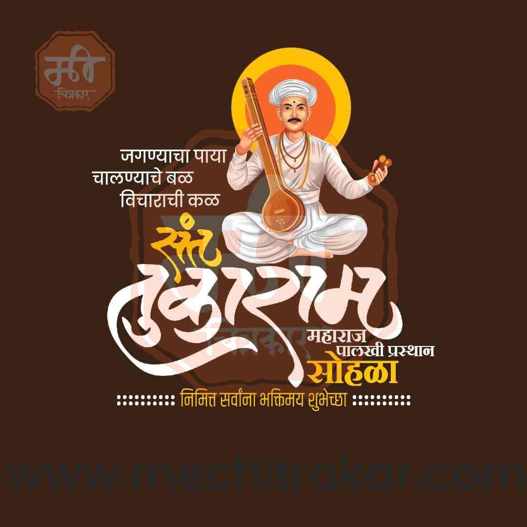 High-Quality Sant Tukaram Maharaj Palkhi JPG Design