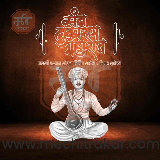 Sant Tukaram Maharaj Palkhi Editable PSD