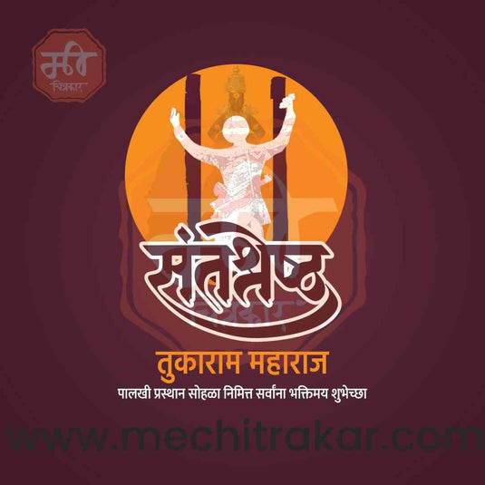 Sant Tukaram Maharaj Palkhi High-Resolution PSD