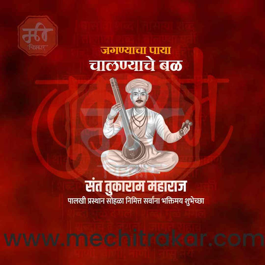 Beautiful Sant Tukaram Maharaj Palkhi JPG Template