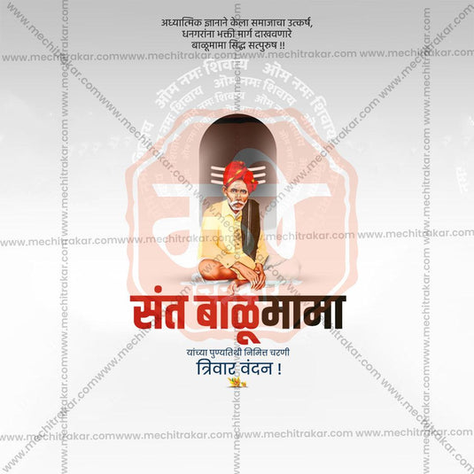 Premium Sant Balumama Punyatithi Festival Invitation in Marathi, Hindi, and English - Editable PSD and JPG by Me Chitrakar