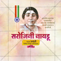 High-Quality Sarojini Naidu Jayanti templates editable Flyer in Marathi, Hindi, and English - Editable PSD and JPG by Me Chitrakar