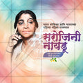 Sarojini Naidu Punyatithi Social Media Template | Marathi PSD | Me Chitrakar 0325-4