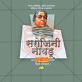 Sarojini Naidu Punyatithi Social Media Template | Marathi PSD | Me Chitrakar 0325-5