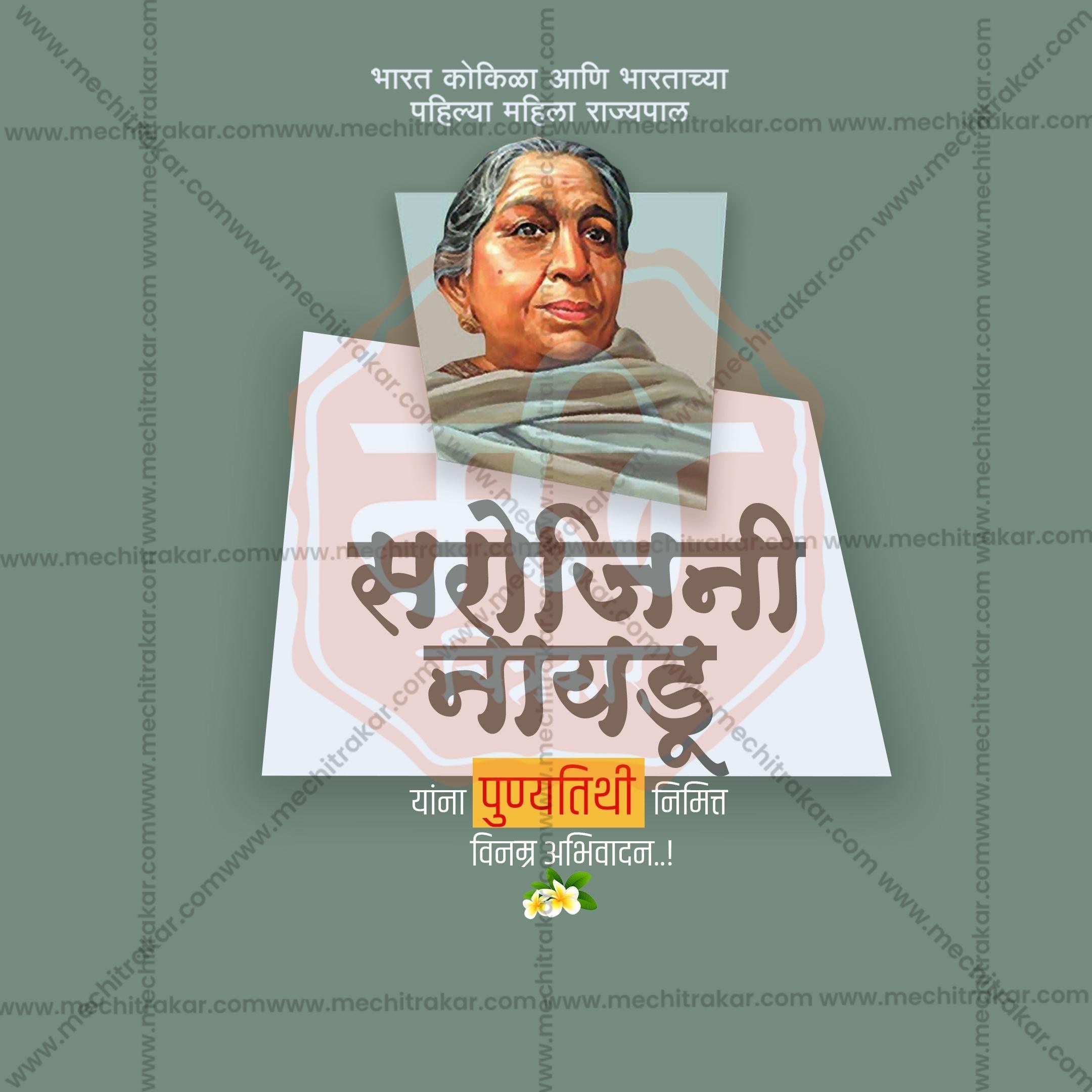 Sarojini Naidu Punyatithi Social Media Templates | 10 PSD Bundle No.1 (Marathi) | Me Chitrakar-0325
