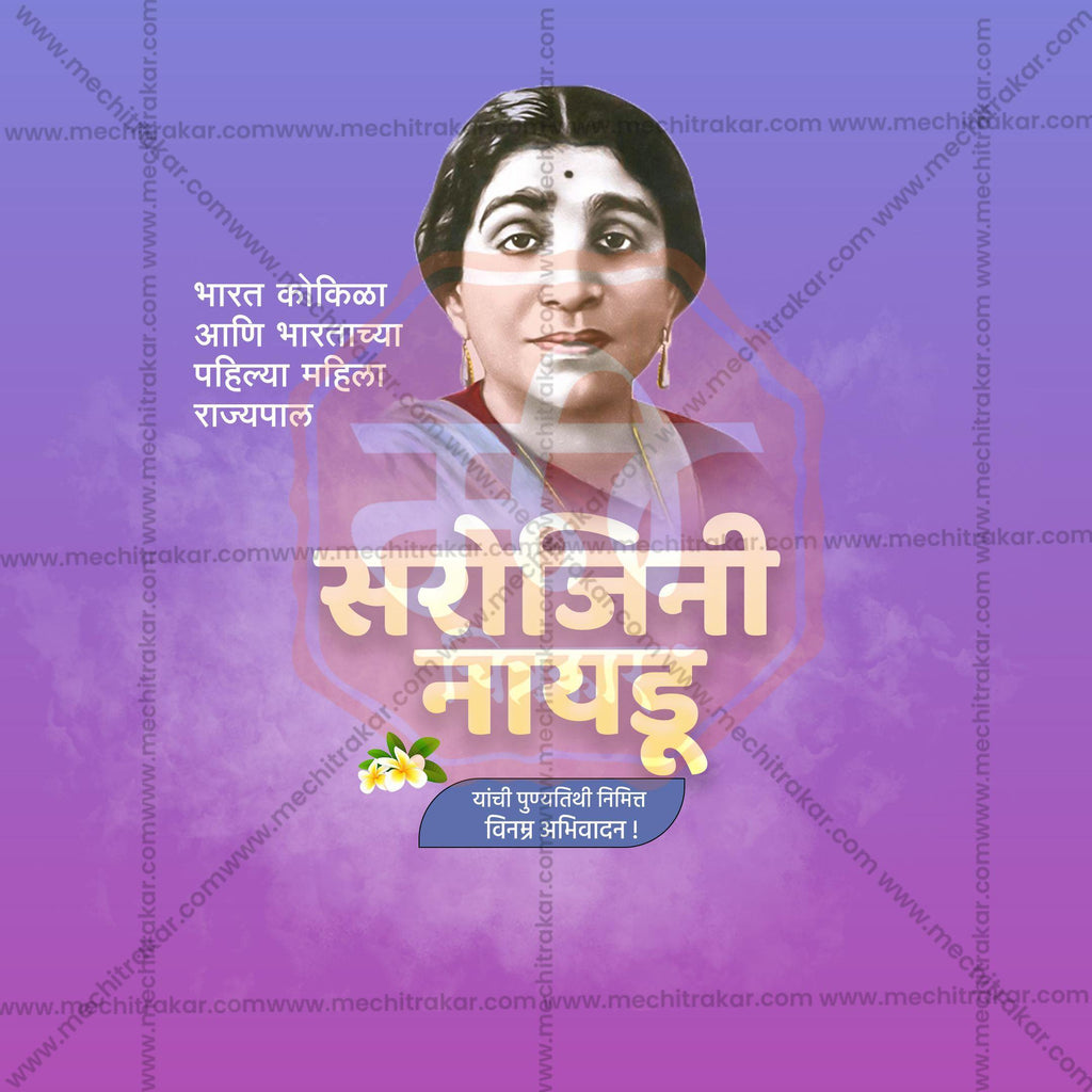 Sarojini Naidu Punyatithi Social Media Templates | 10 PSD Bundle No.1 (Marathi) | Me Chitrakar-0325