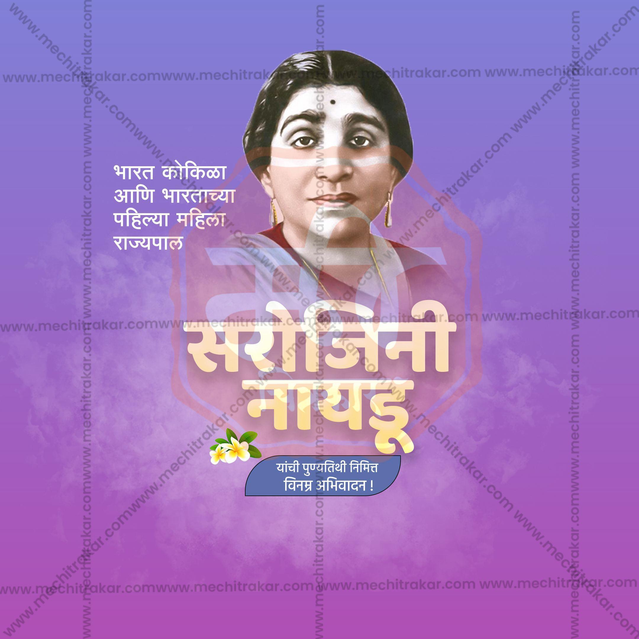 Sarojini Naidu Punyatithi Social Media Templates | 10 PSD Bundle No.1 (Marathi) | Me Chitrakar-0325