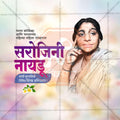 Sarojini Naidu Punyatithi Social Media Template | Marathi PSD | Me Chitrakar 0325-9