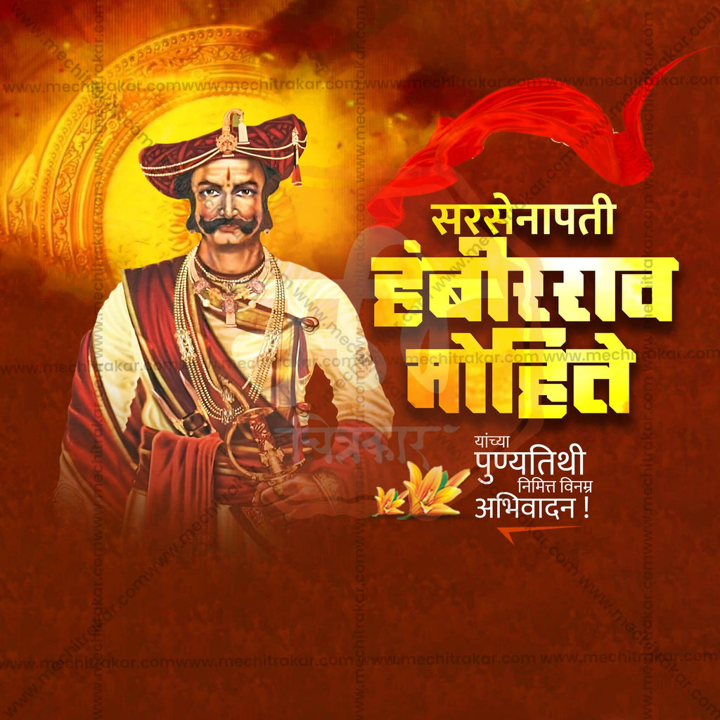 Creative Sarsenapati Hambirrao Mohite Punyatithi editable Poster in Marathi, Hindi, and English - Editable PSD and JPG by Me Chitrakar