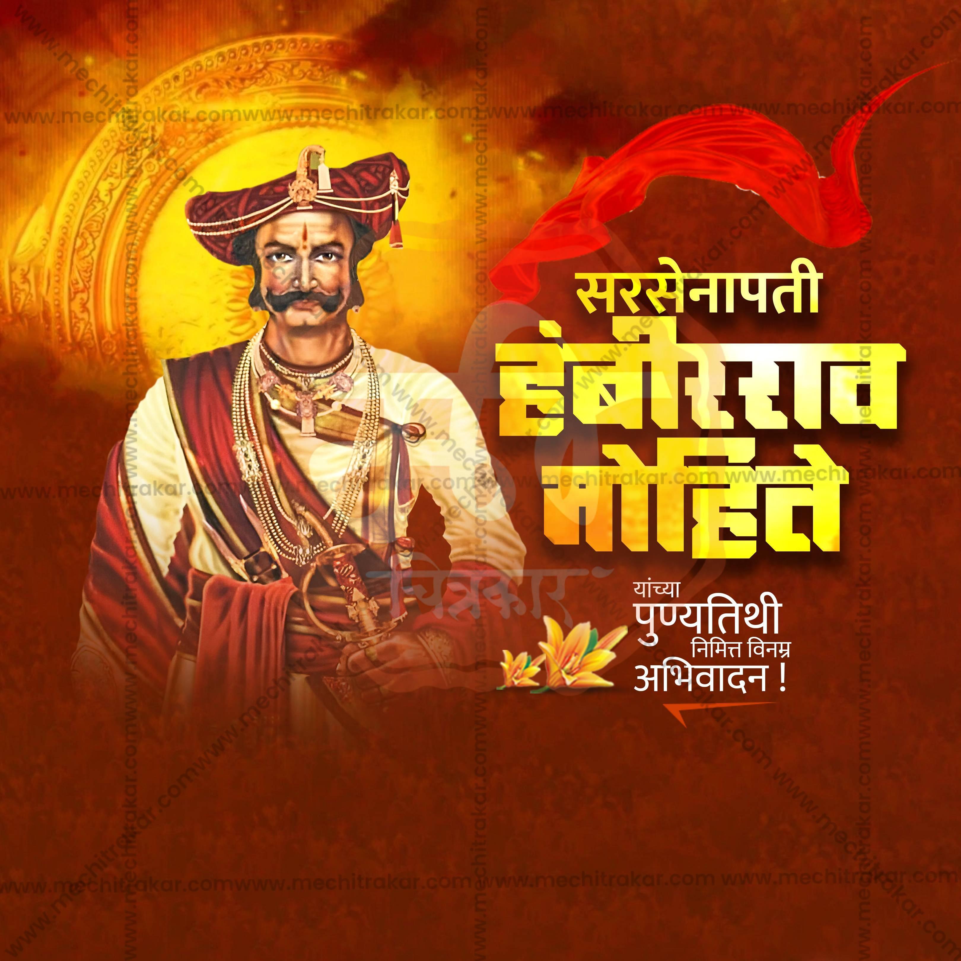 Creative Sarsenapati Hambirrao Mohite Punyatithi editable Poster in Marathi, Hindi, and English - Editable PSD and JPG by Me Chitrakar