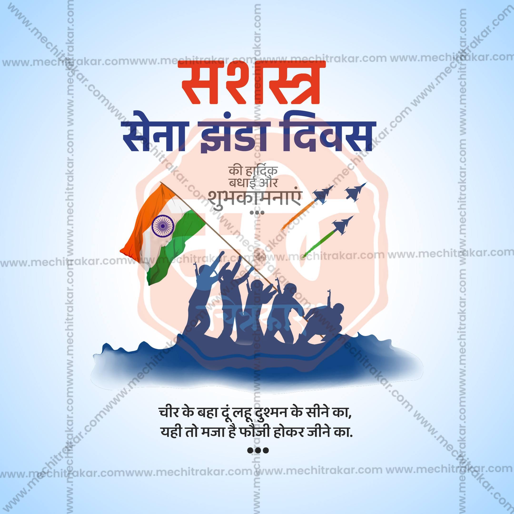 Professional Bhartiya Lashkar Dhwaj Din Marathi  Template Design for Social Media in Marathi, Hindi, and English - PSD and JPG by Me Chitrakar