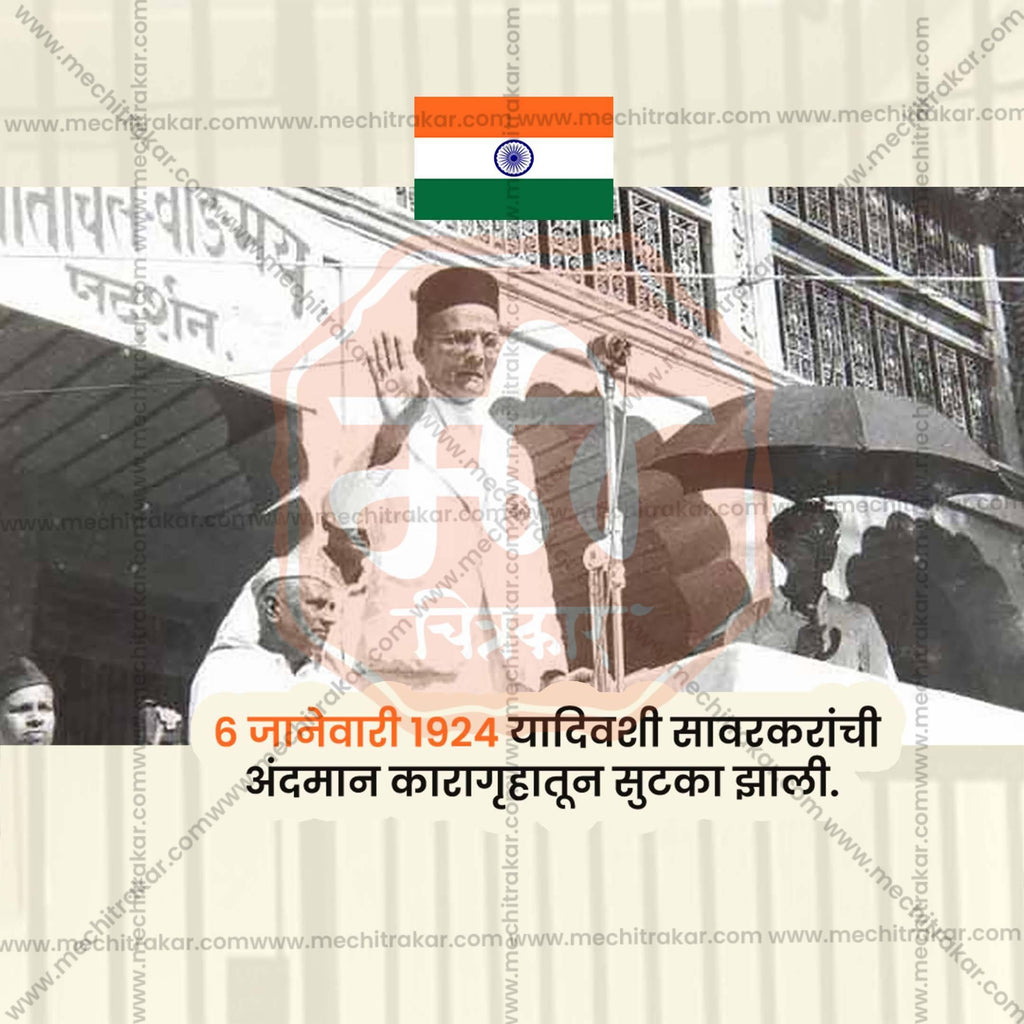 Beautiful Veer Savarkar Karagruh Sutka / Veer Savarkar Imprisonment Release Event Poster in Marathi, Hindi, and English - High-Quality Editable PSD and JPG by Me Chitrakar