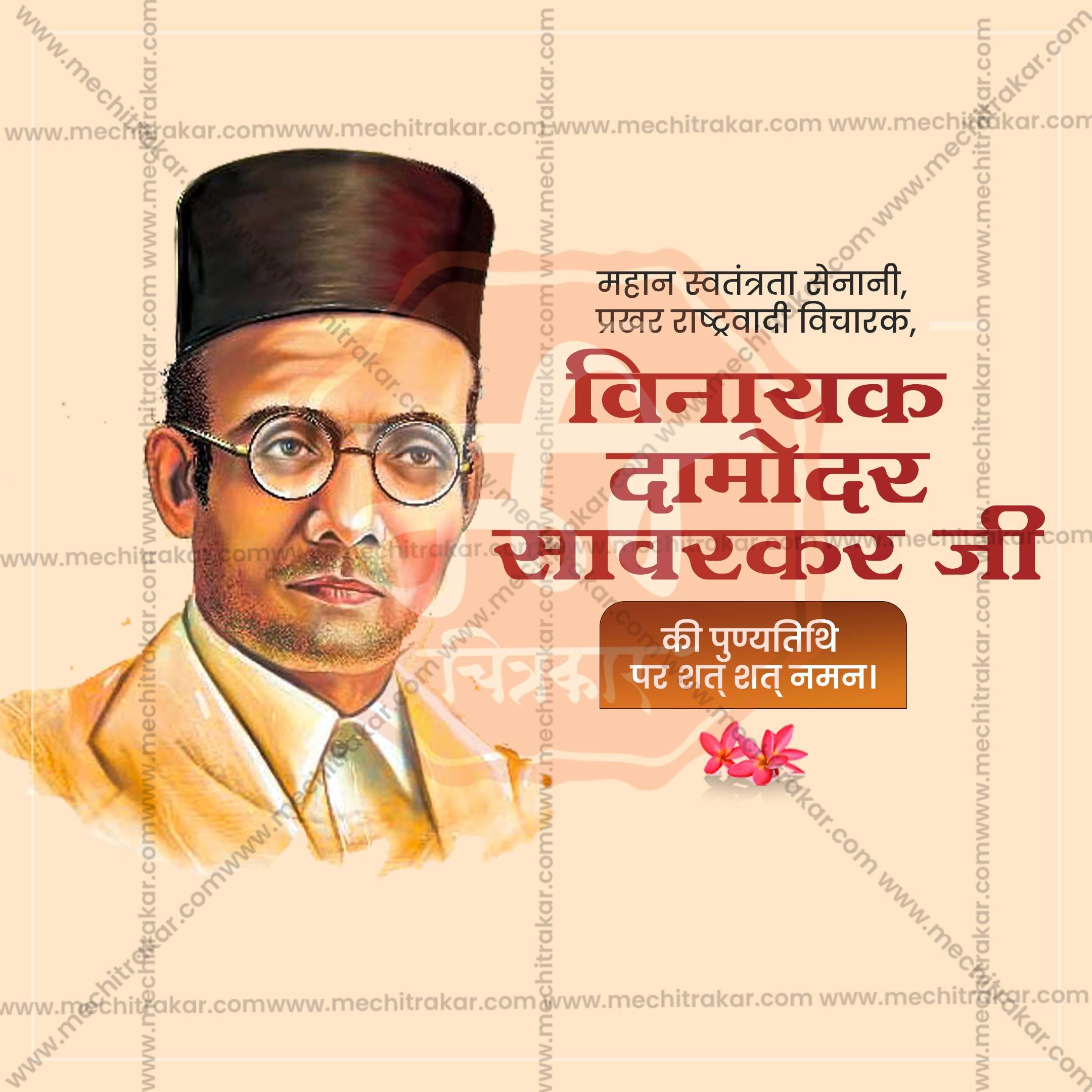 Swatantryaveer Vinayak Damodar Savarkar Punyatithi Social Media Templates | 10 PSD Bundle No.1 (Hindi) | Me Chitrakar-0225