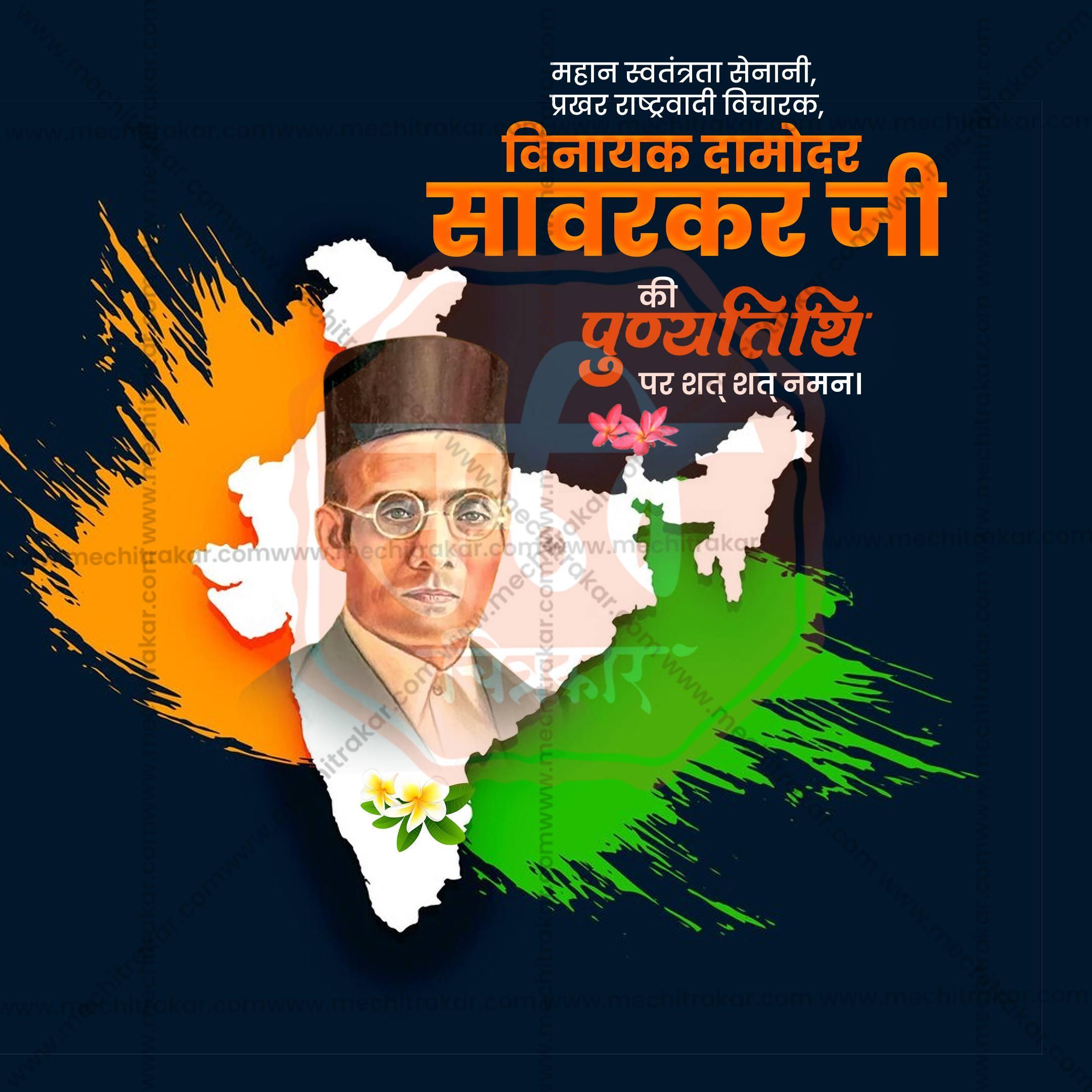 Swatantryaveer Vinayak Damodar Savarkar Punyatithi Social Media Templates | 10 PSD Bundle No.1 (Hindi) | Me Chitrakar-0225