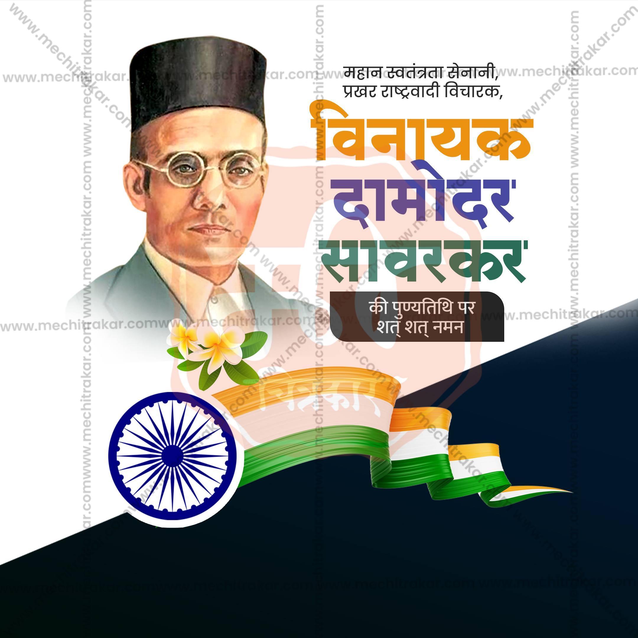 Swatantryaveer Vinayak Damodar Savarkar Punyatithi Social Media Templates | 10 PSD Bundle No.1 (Hindi) | Me Chitrakar-0225