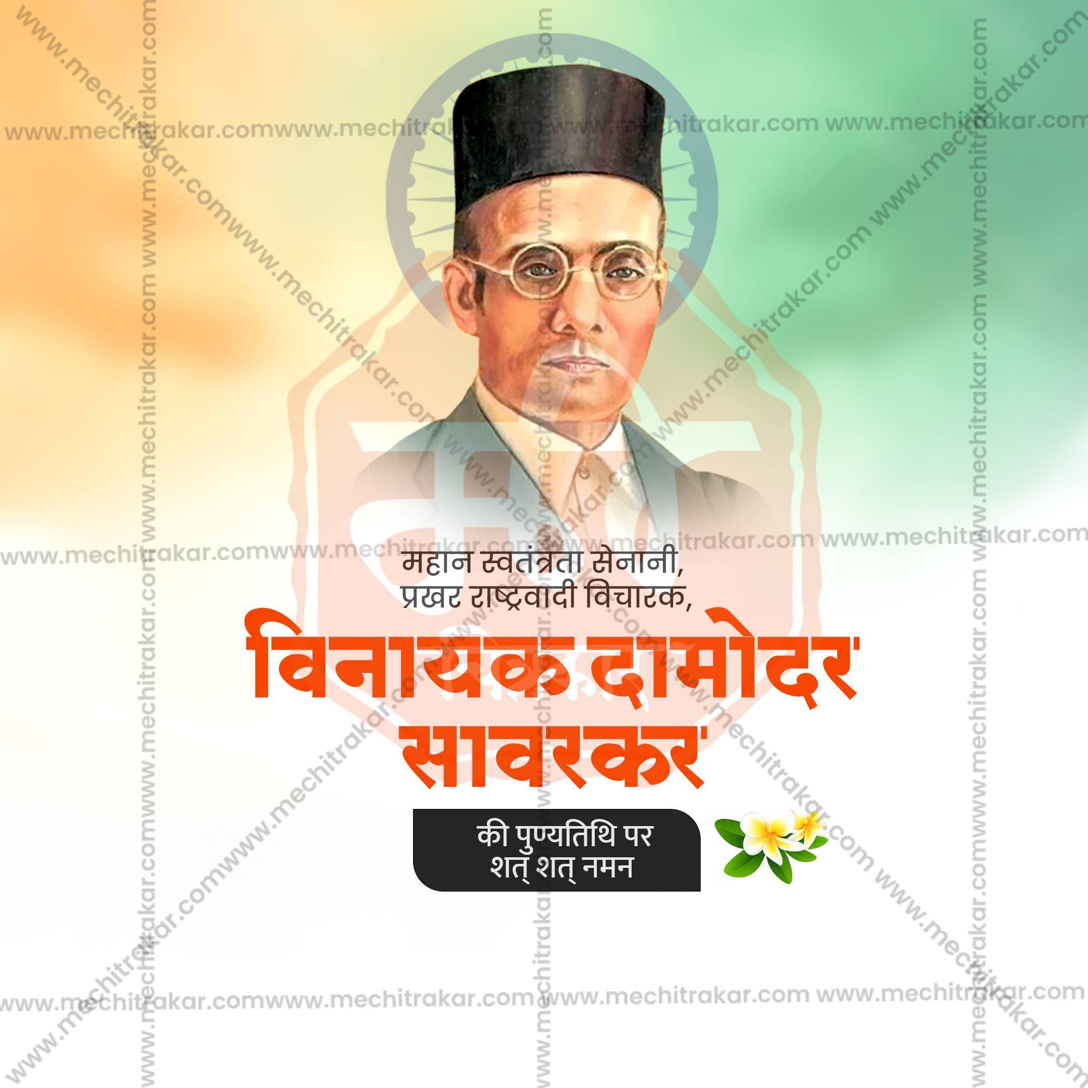 Swatantryaveer Vinayak Damodar Savarkar Punyatithi Social Media Templates | 10 PSD Bundle No.1 (Hindi) | Me Chitrakar-0225