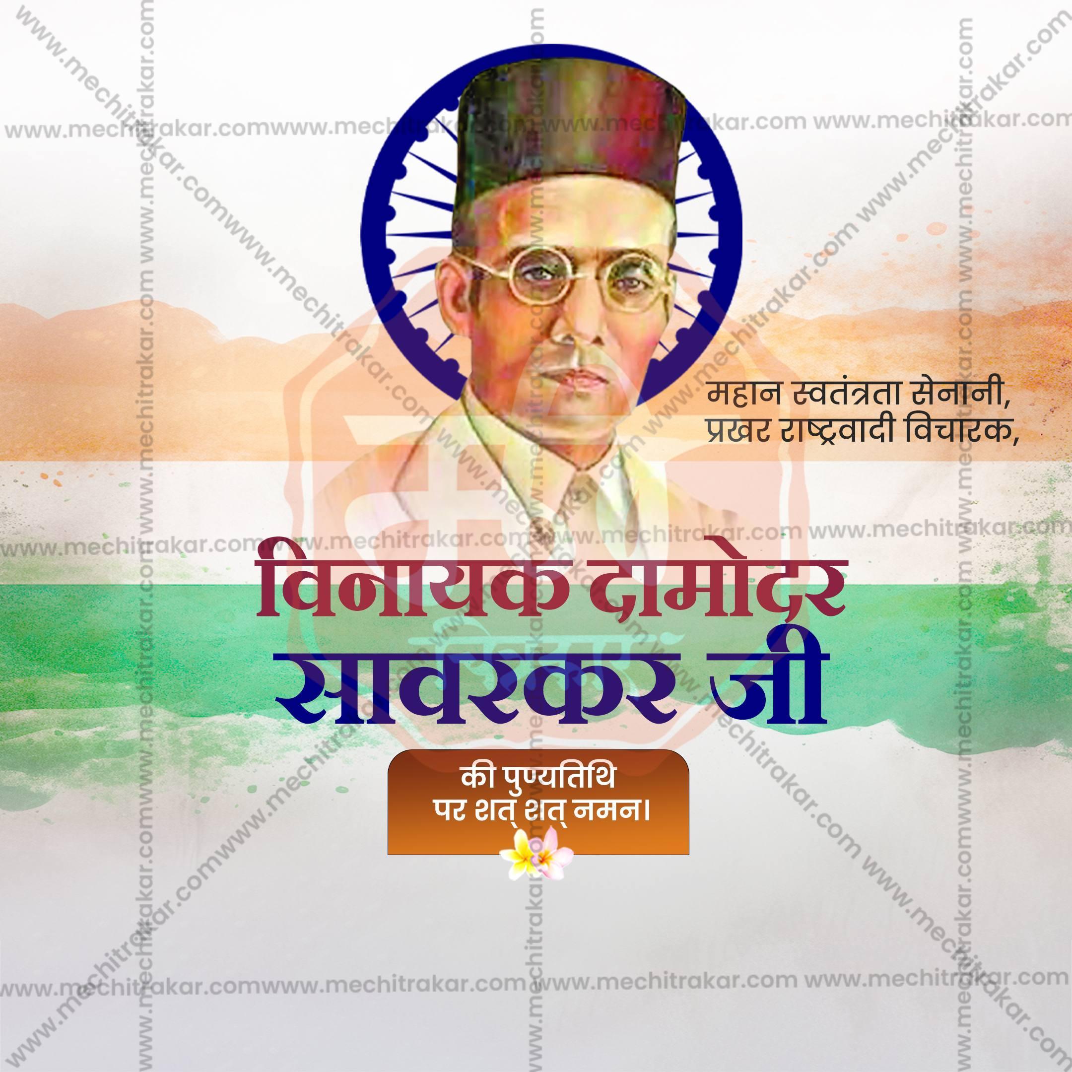 Swatantryaveer Vinayak Damodar Savarkar Punyatithi Social Media Templates | 10 PSD Bundle No.1 (Hindi) | Me Chitrakar-0225
