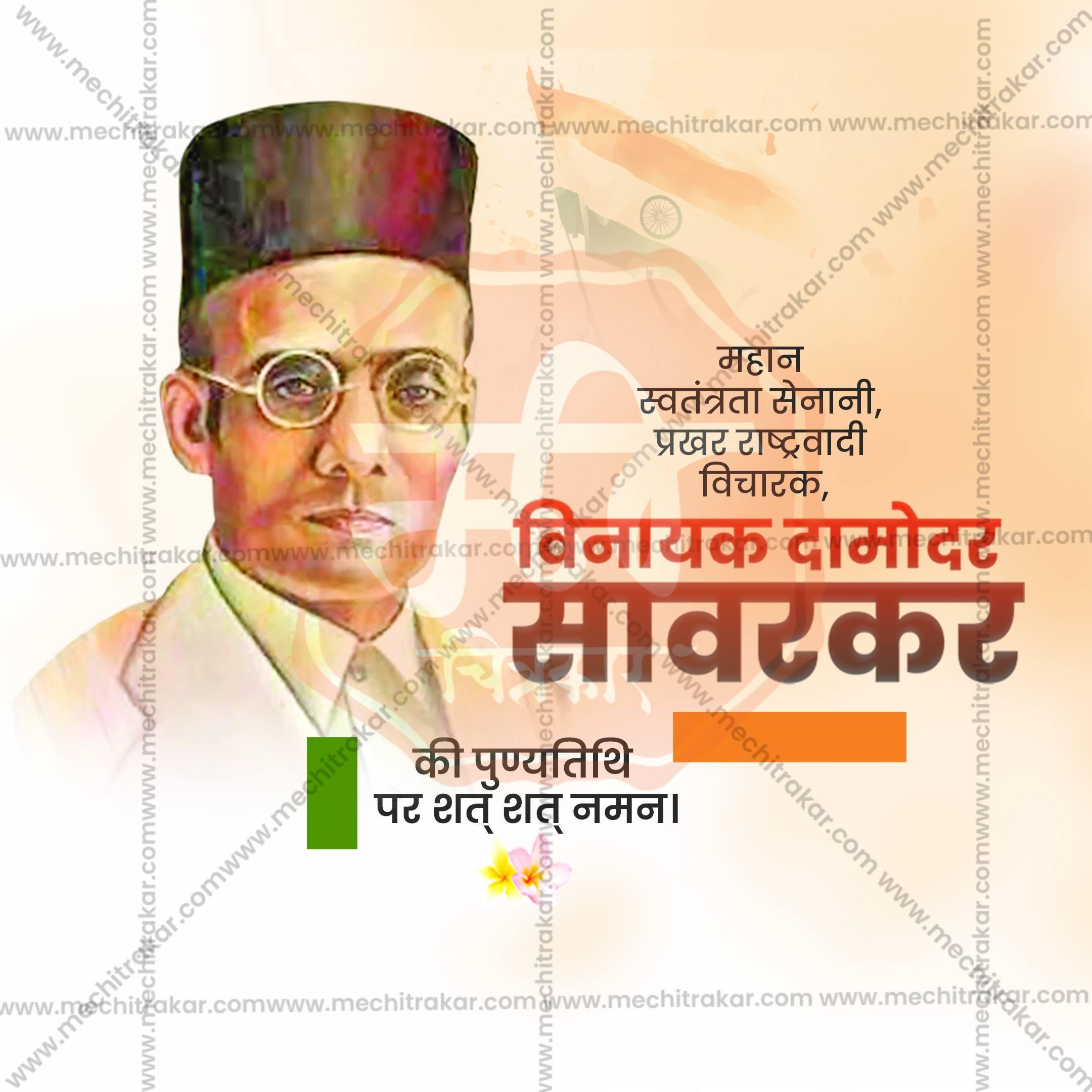 Swatantryaveer Vinayak Damodar Savarkar Punyatithi Social Media Templates | 10 PSD Bundle No.1 (Hindi) | Me Chitrakar-0225