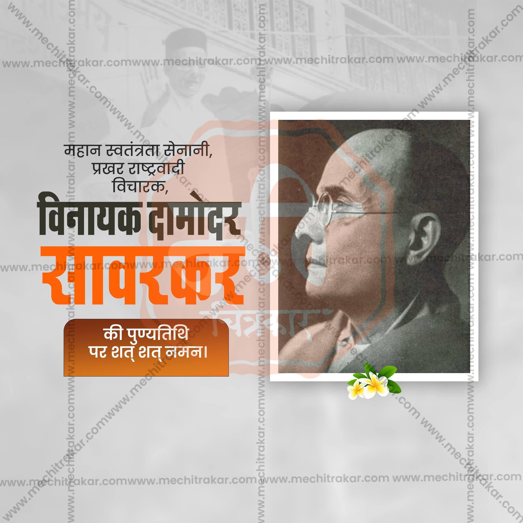 Swatantryaveer Vinayak Damodar Savarkar Punyatithi Social Media Templates | 10 PSD Bundle No.1 (Hindi) | Me Chitrakar-0225