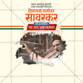 Swatantryaveer Vinayak Damodar Savarkar Punyatithi Social Media Template | Hindi PSD | Me Chitrakar 0225-8
