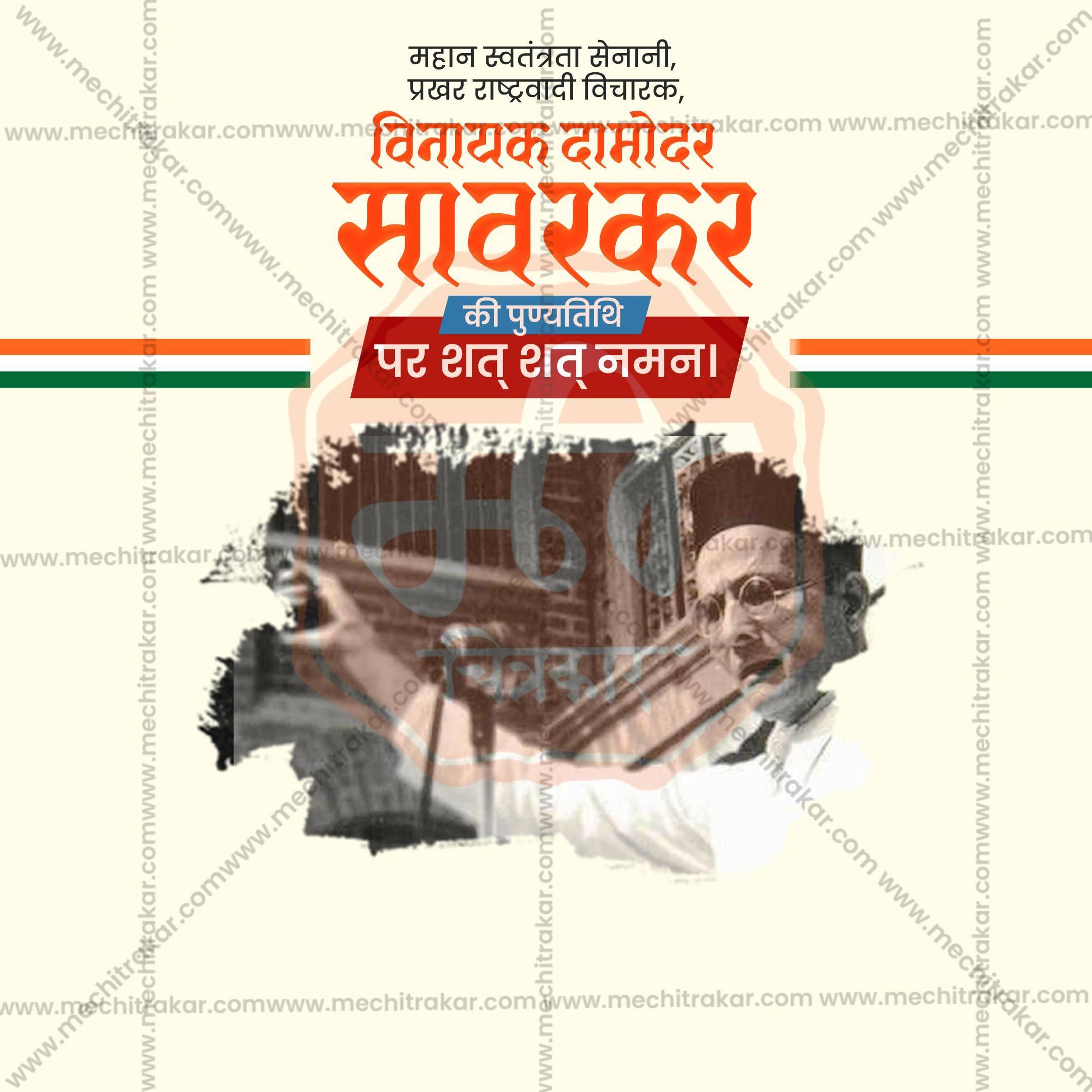 Swatantryaveer Vinayak Damodar Savarkar Punyatithi Social Media Templates | 10 PSD Bundle No.1 (Hindi) | Me Chitrakar-0225