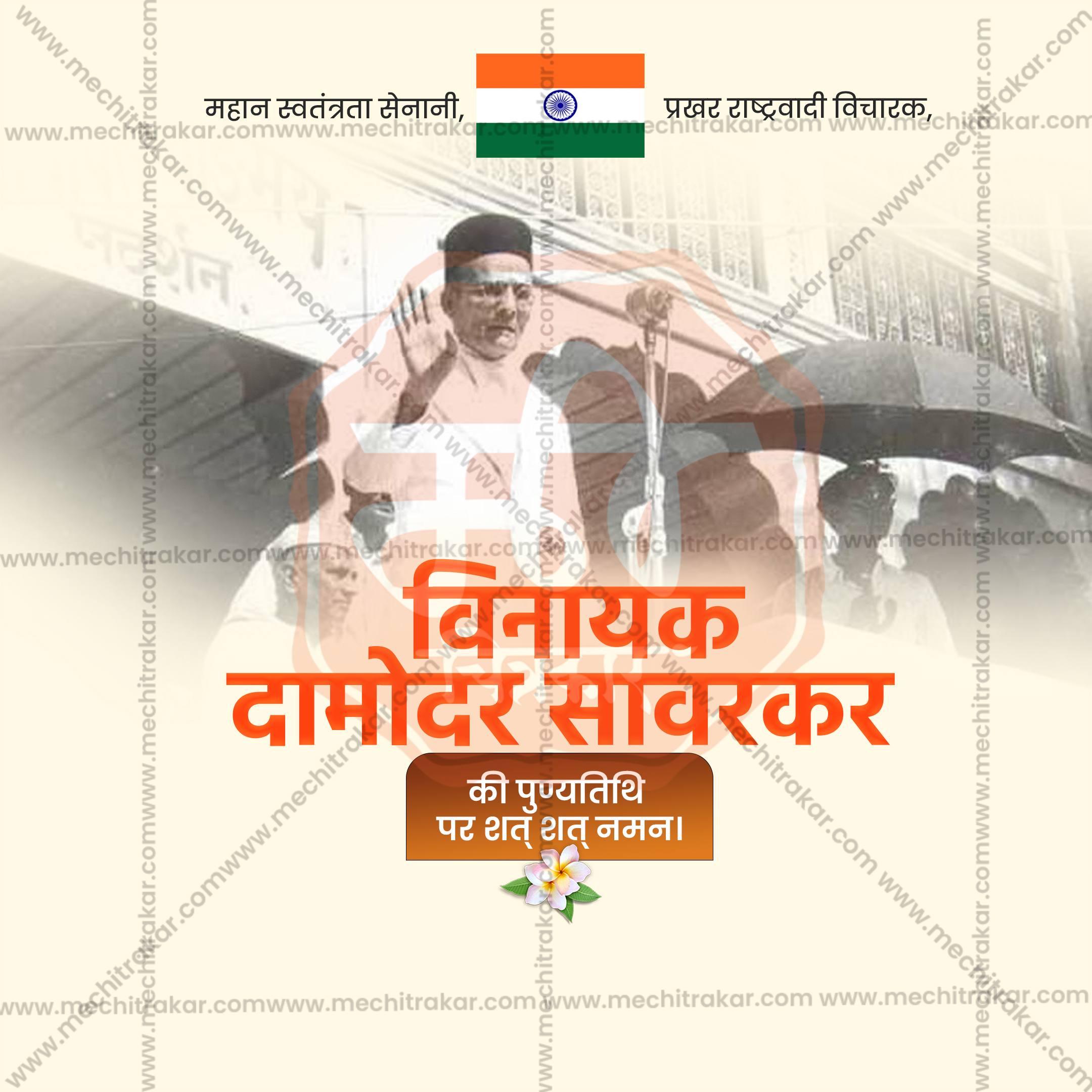 Swatantryaveer Vinayak Damodar Savarkar Punyatithi Social Media Templates | 10 PSD Bundle No.1 (Hindi) | Me Chitrakar-0225