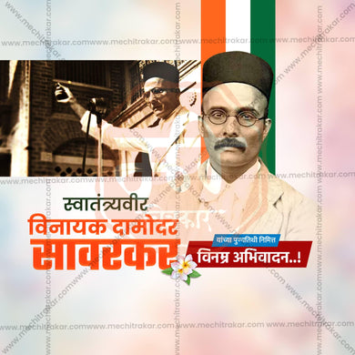 Swatantryaveer Vinayak Damodar Savarkar Punyatithi Social Media Template | Marathi PSD | Me Chitrakar 0225-10